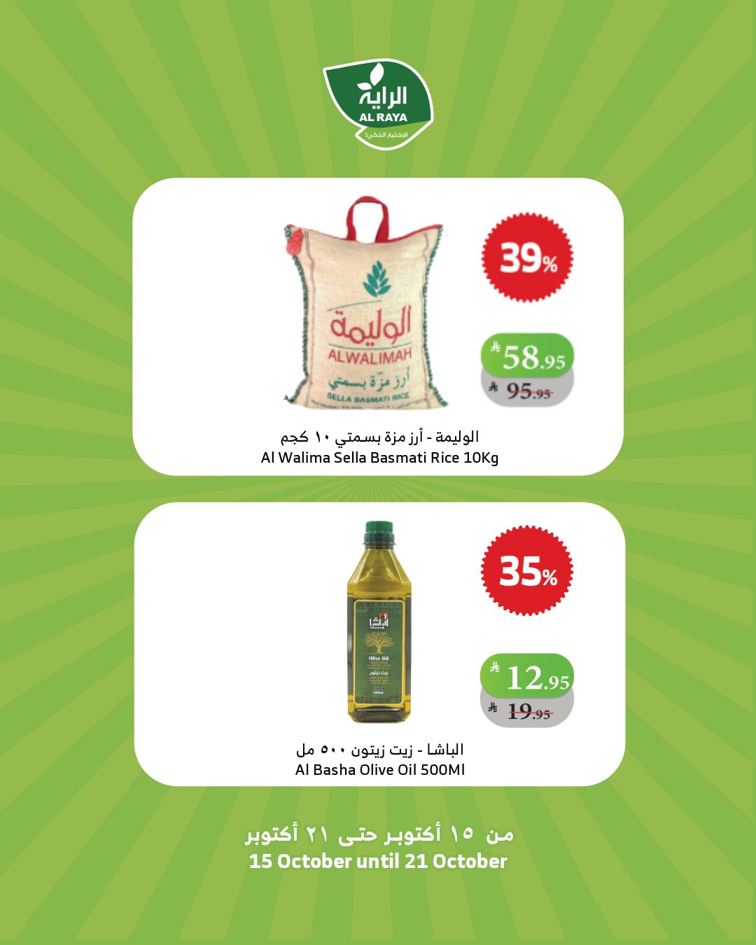 alraya offers from 15oct to 1oct 2025 عروض الراية من 15 أكتوبر حتى 1 أكتوبر 2025 صفحة رقم 30